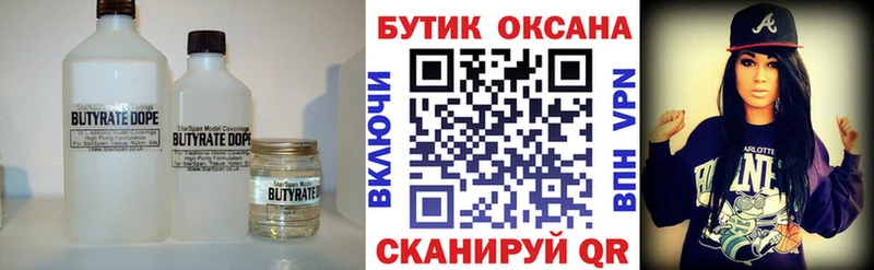 Бутират 1.4BDO Черкесск