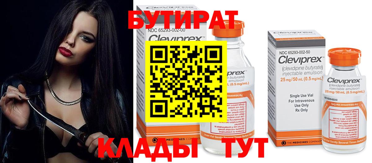 Бутират буратино Черкесск