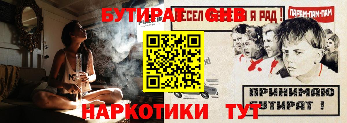 БУТИРАТ  Вход с VPN  Черкесск  Бутират BDO 