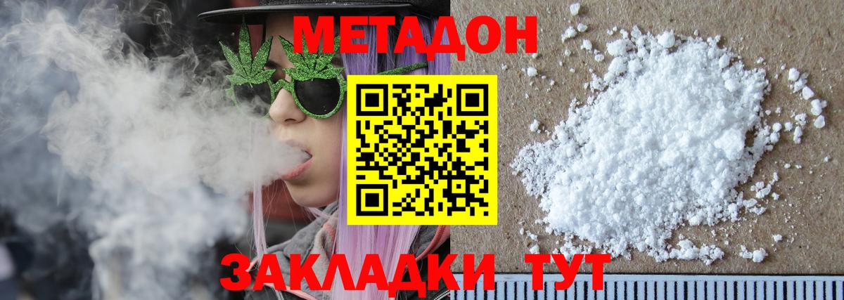 Метадон мёд Черкесск